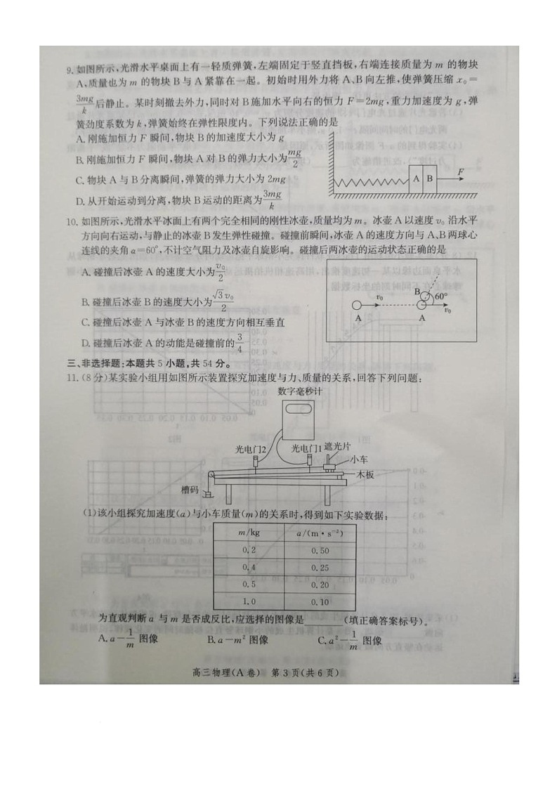河北省2026届高三年级10月联考  物理试卷（图片版）第3页
