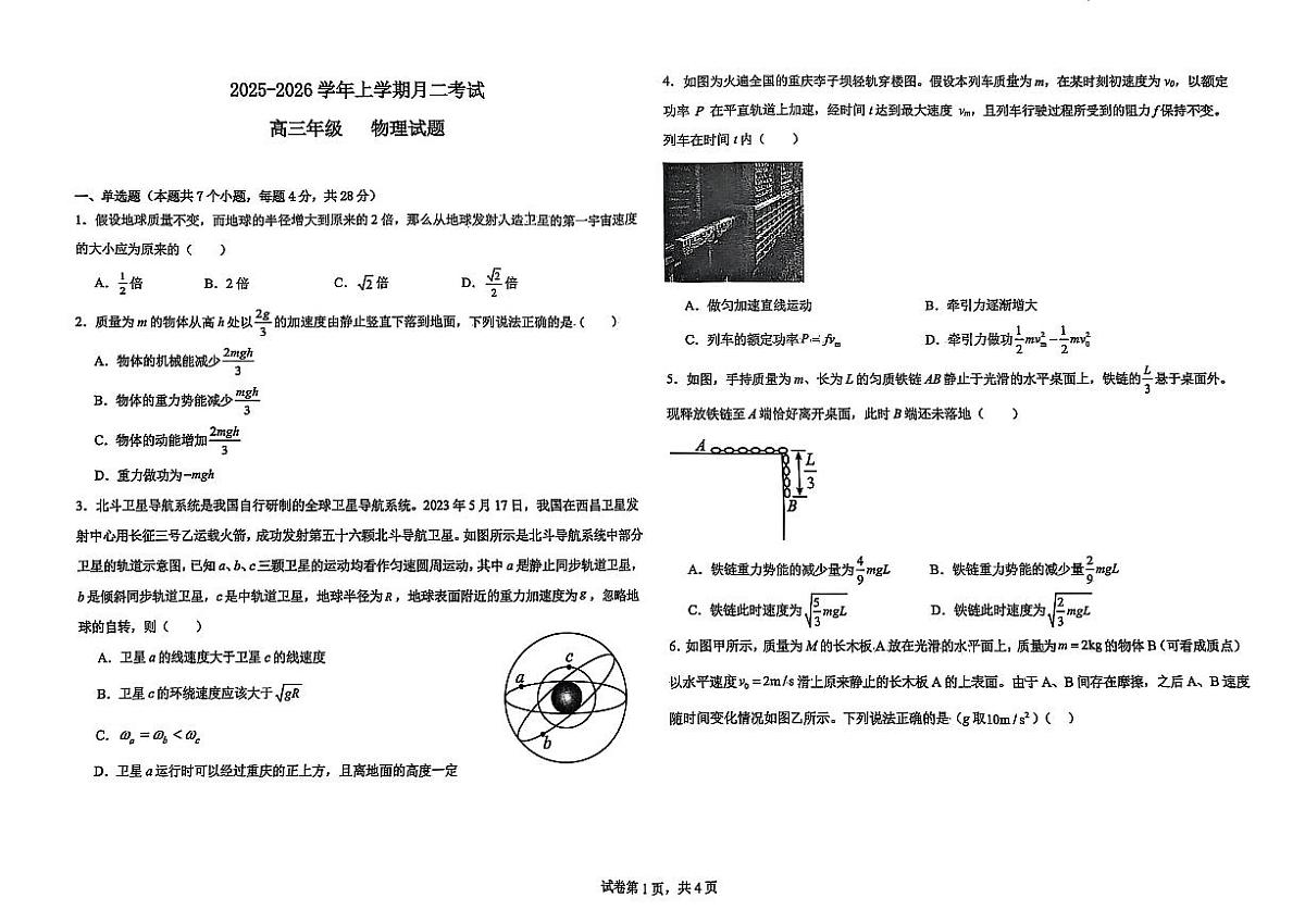河北省衡水市冀州区河北冀州中学2025-2026学年高三上学期10月月考物理试题第1页