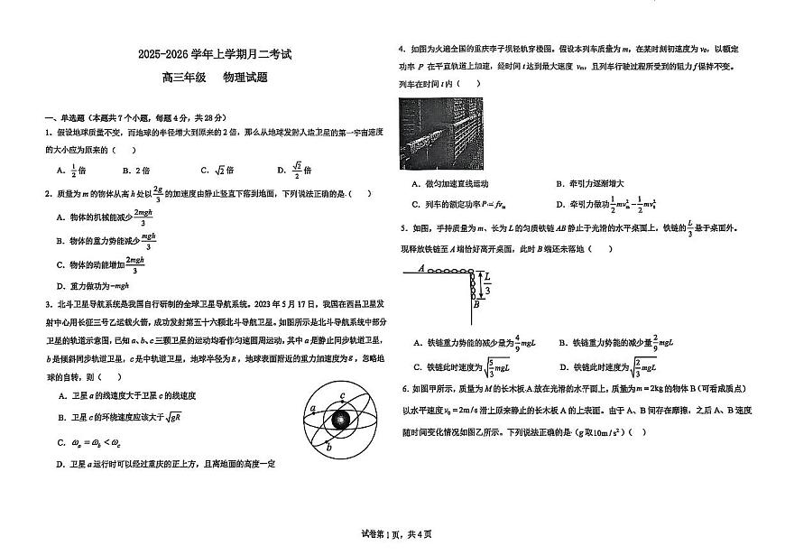 河北省衡水市冀州区河北冀州中学2025-2026学年高三上学期10月月考物理试题第1页