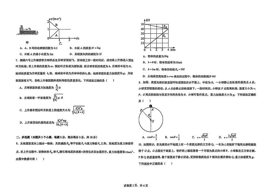 河北省衡水市冀州区河北冀州中学2025-2026学年高三上学期10月月考物理试题第2页