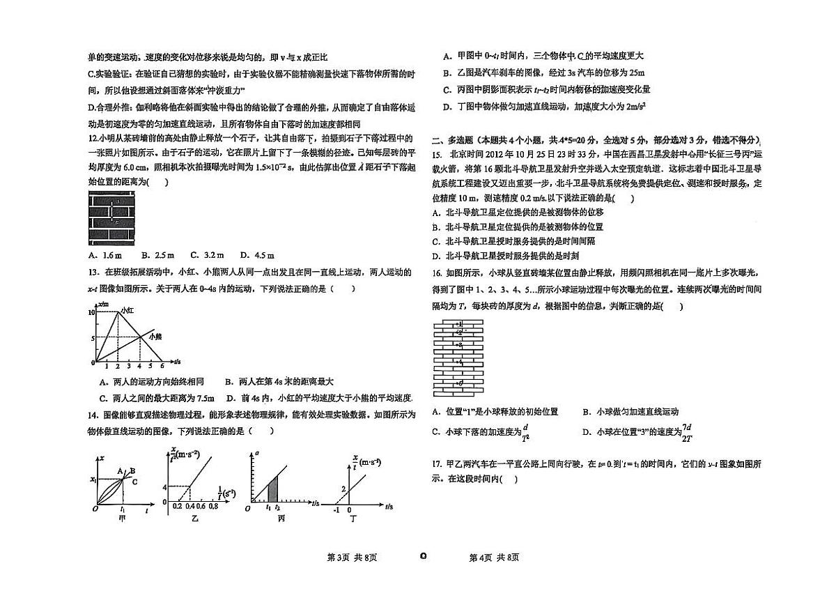 河北省衡水市冀州区河北冀州中学2025-2026学年高一上学期10月月考物理试题第2页