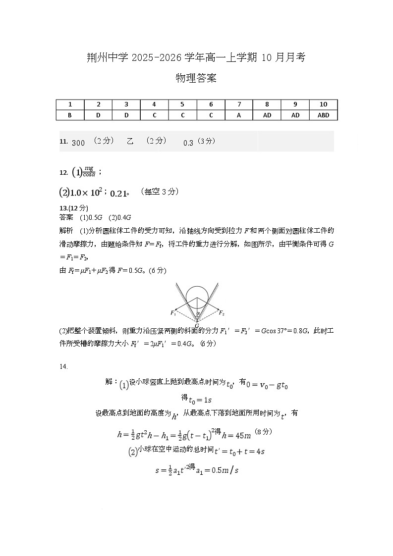 高一10月月考物理答案第1页