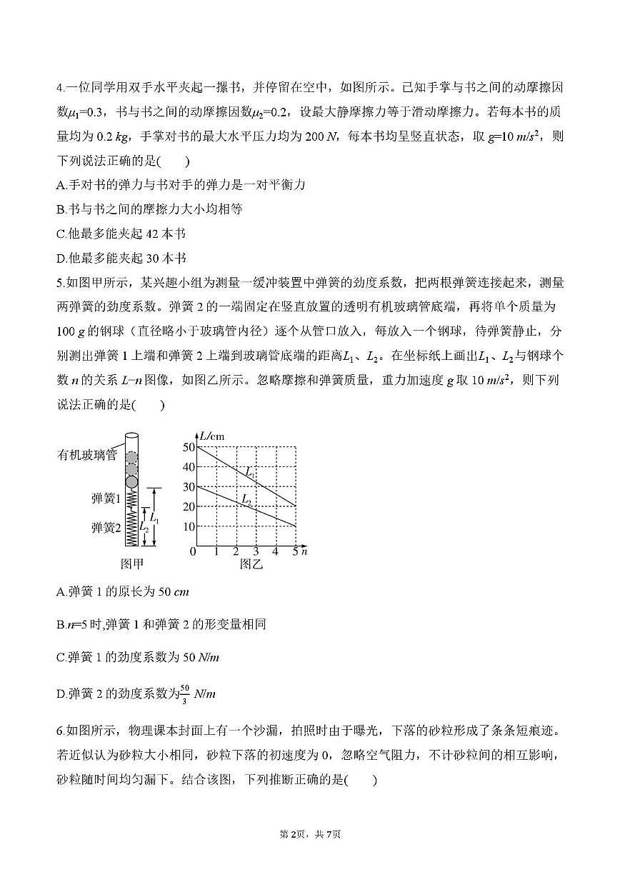 高一10月月考物理试题第2页
