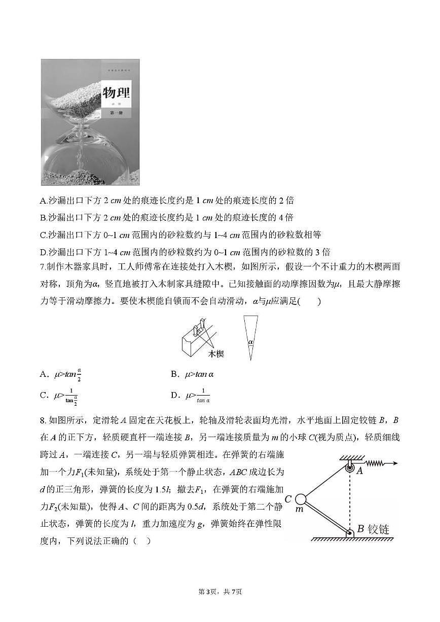 高一10月月考物理试题第3页