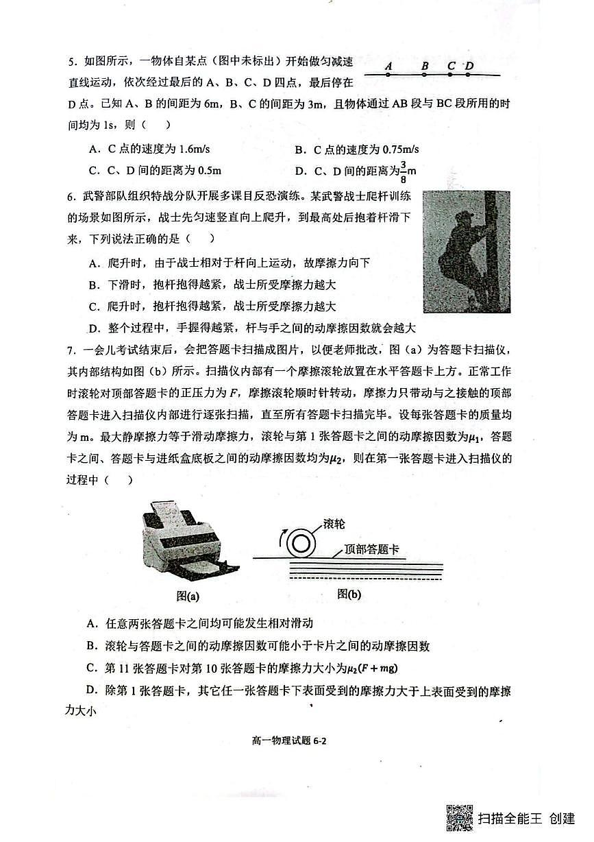 湖北省十堰市八校教联体学校2025-2026学年高一上学期10月月考物理试题第2页