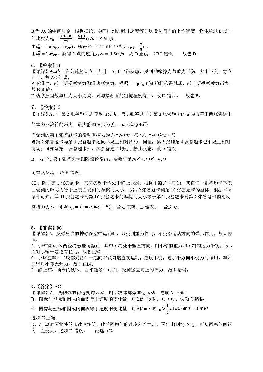 高一物理物理10月联考答案与给分标准(定稿)(1)第2页
