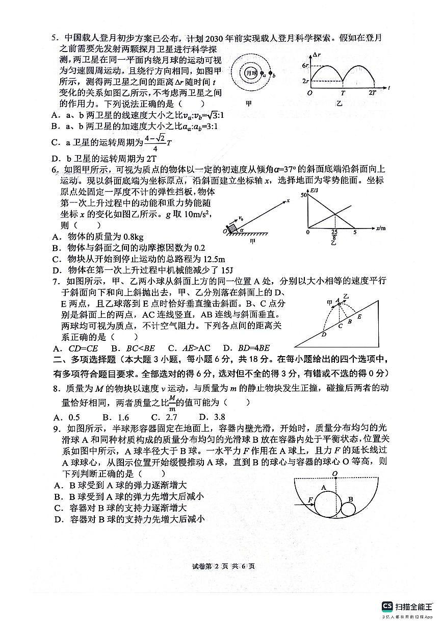 绵阳南山中学高2023级“绵阳一诊”热身考试物理第2页