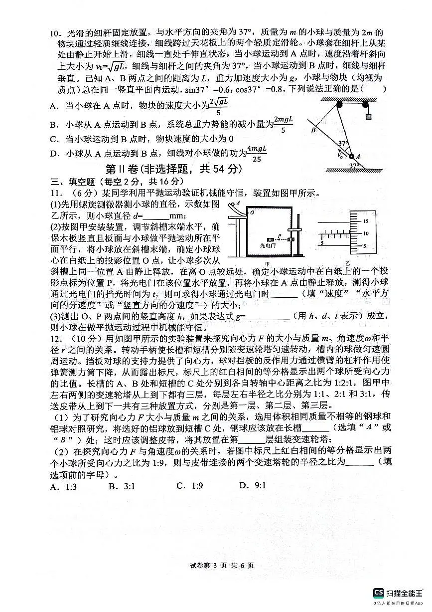 绵阳南山中学高2023级“绵阳一诊”热身考试物理第3页