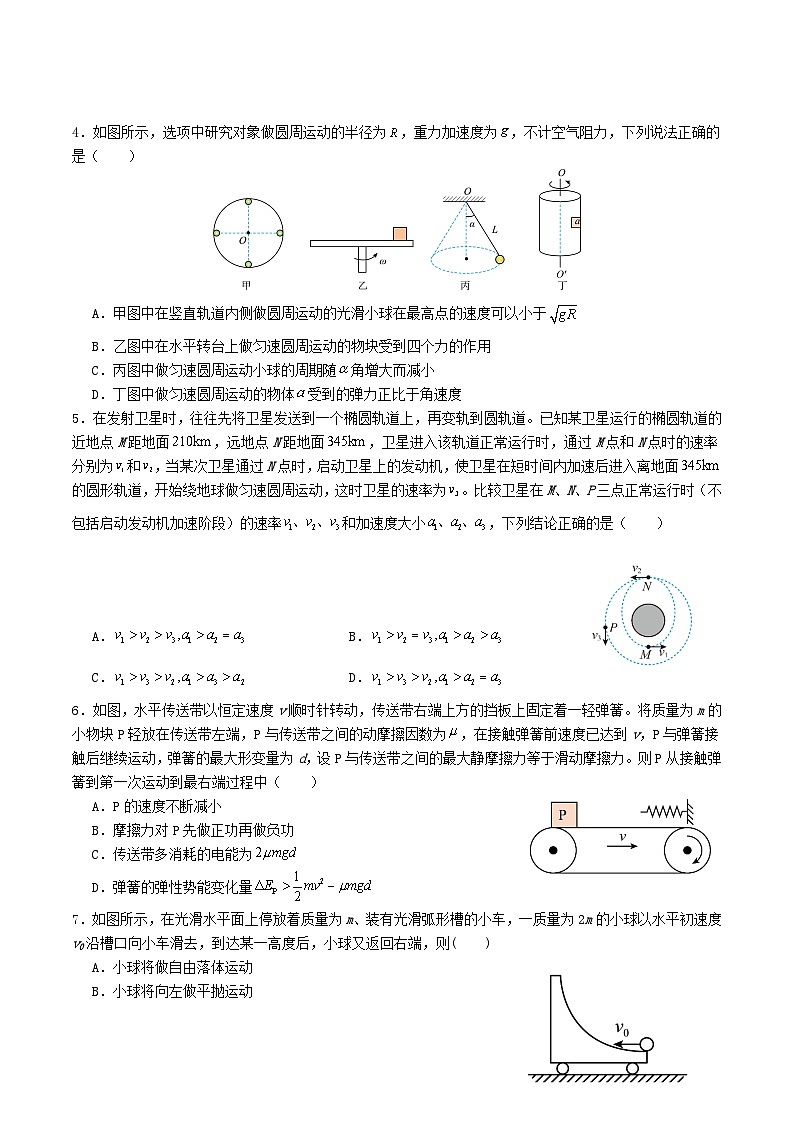 四川省字节精准教育联盟2026届高三上学期第一次诊断性考试模拟物理试题（Word版附解析）第2页