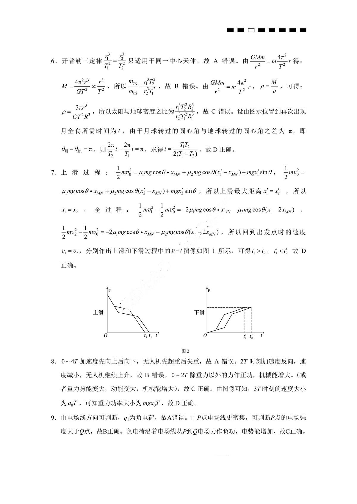 重庆八中（二）物理答案第2页