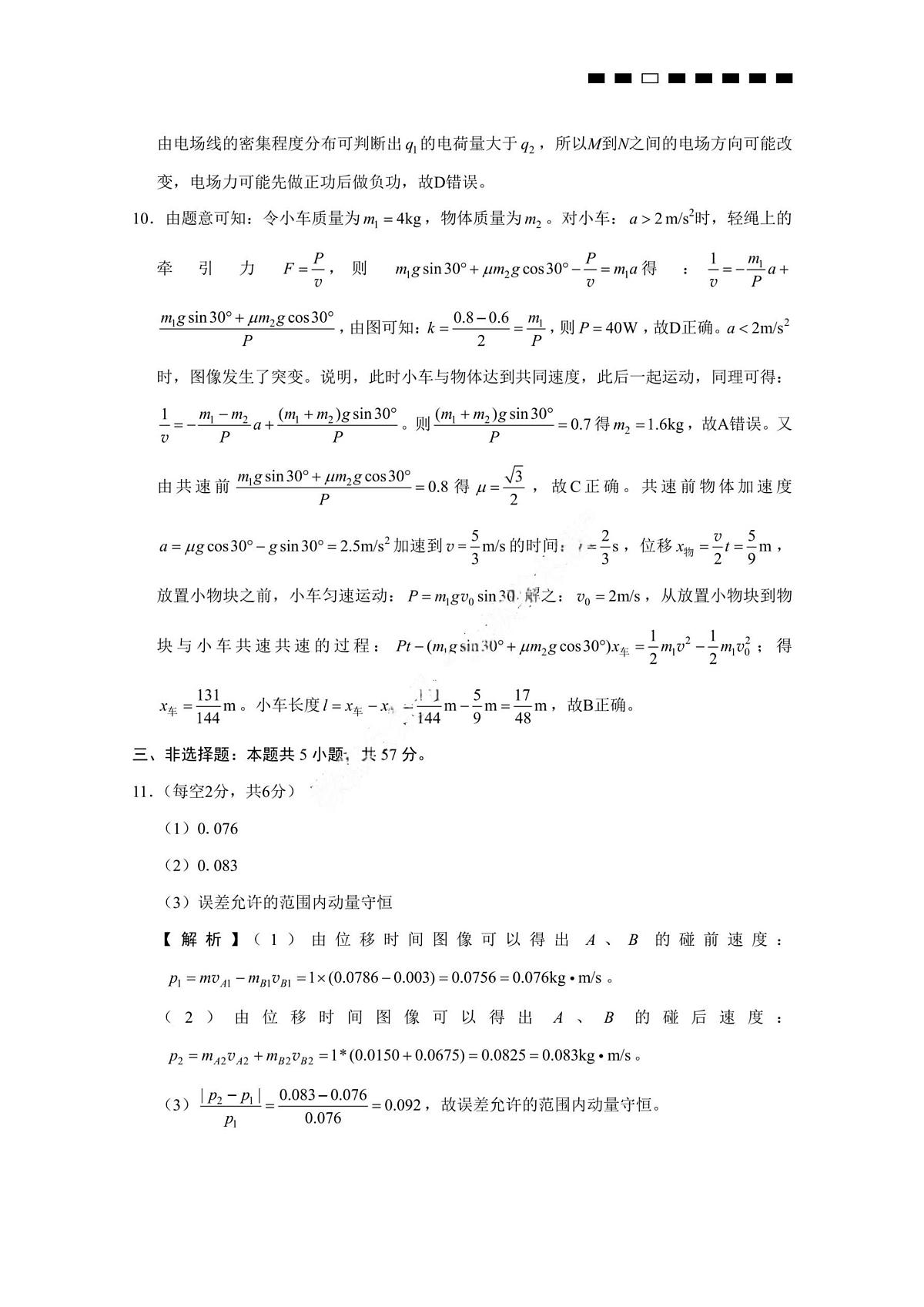 重庆八中（二）物理答案第3页