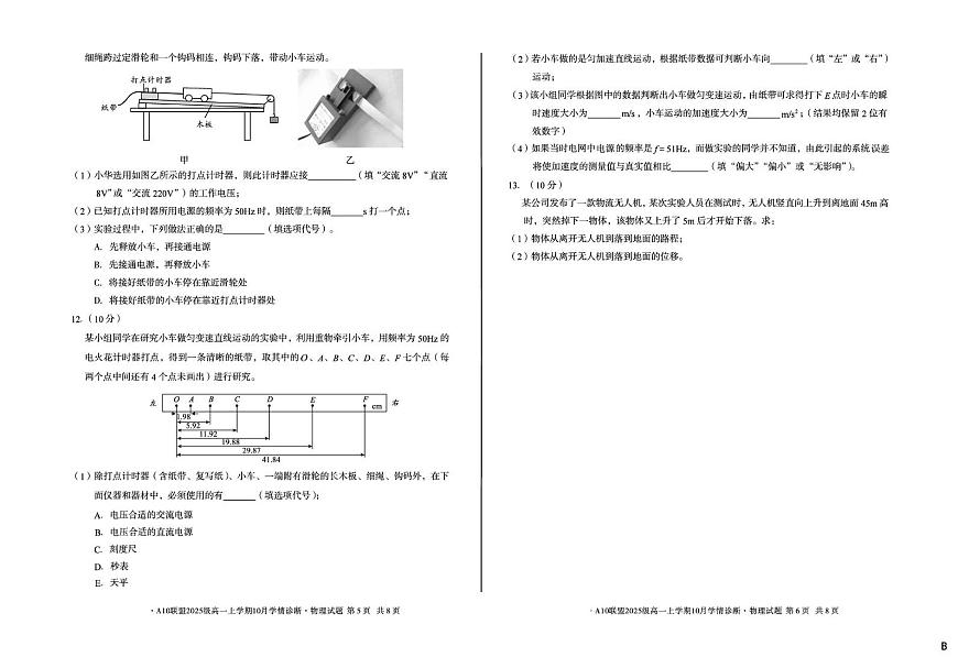 安徽省A10联盟2025-2026学年高一上学期10月学情诊断物理（B）试卷（PDF版附解析）第3页