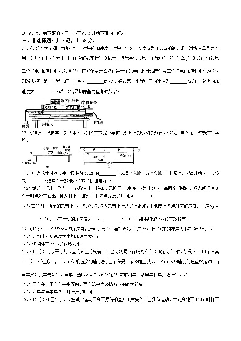 安徽省马鞍山市第二中学2025-2026学年高一上学期10月测试物理试卷（Word版附答案）第3页