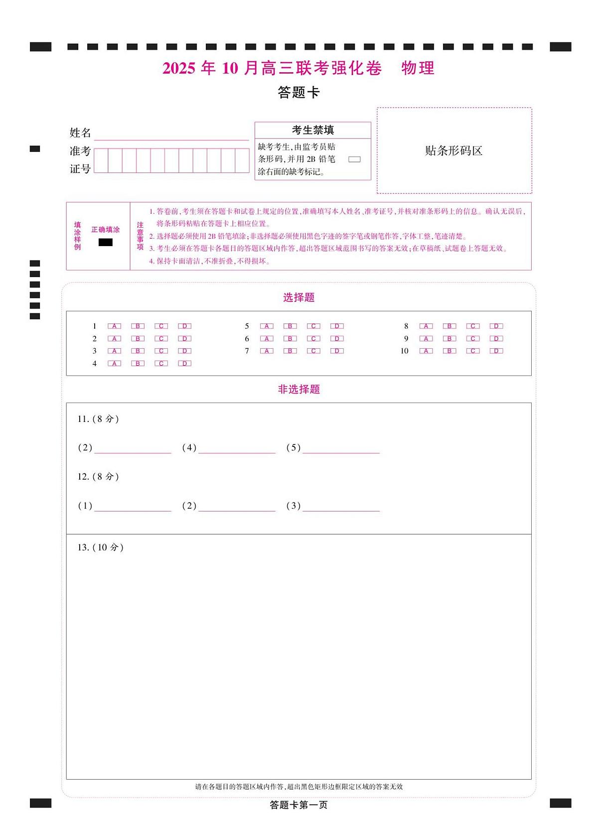 答题卡第1页