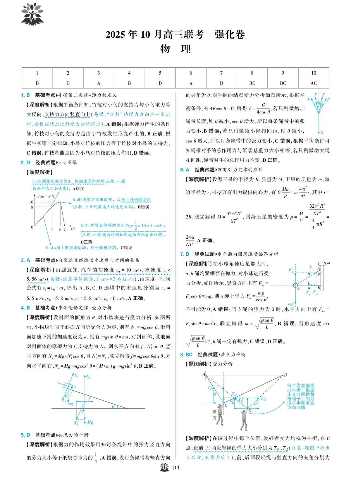 解析第1页