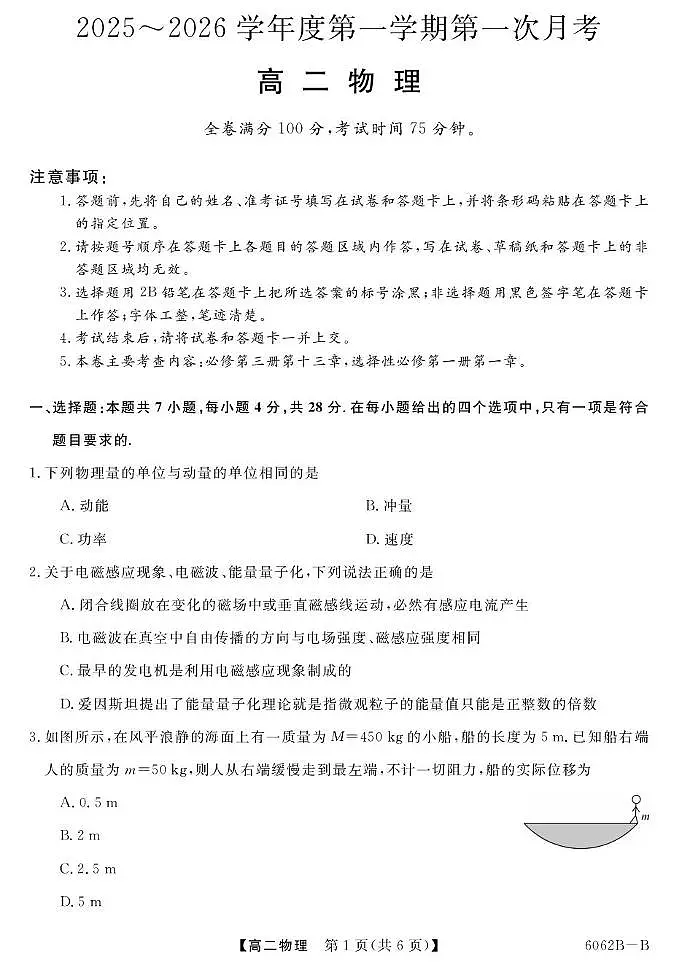 甘肃省多校2025-2026学年高二上学期第一次月考物理试卷（PDF版附解析）第1页