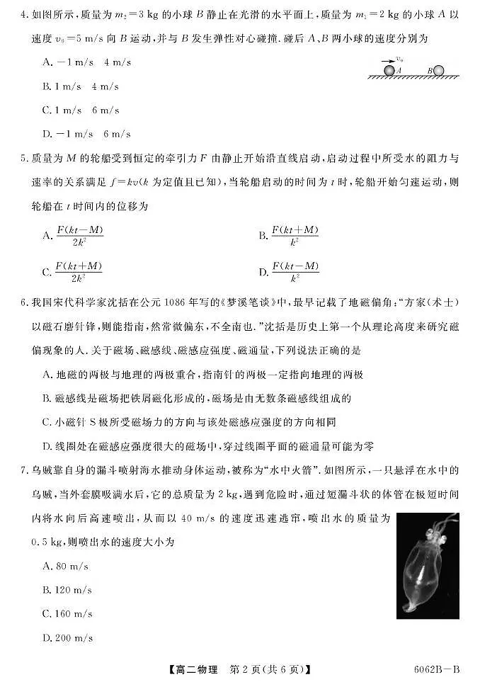 甘肃省多校2025-2026学年高二上学期第一次月考物理试卷（PDF版附解析）第2页