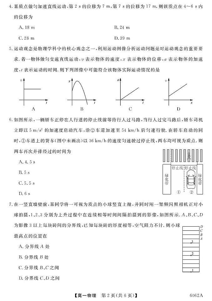 甘肃省多校2025-2026学年高一上学期第一次月考物理试卷（PDF版附解析）第2页
