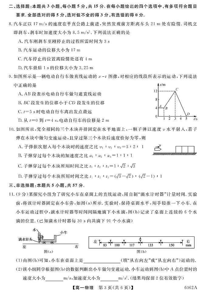 甘肃省多校2025-2026学年高一上学期第一次月考物理试卷（PDF版附解析）第3页