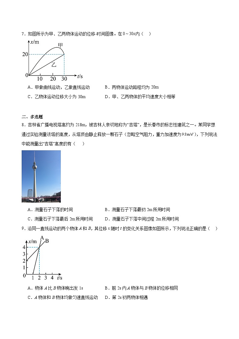甘肃省兰州第一中学2025-2026学年高一上学期10月月考物理试卷（Word版附答案）第3页