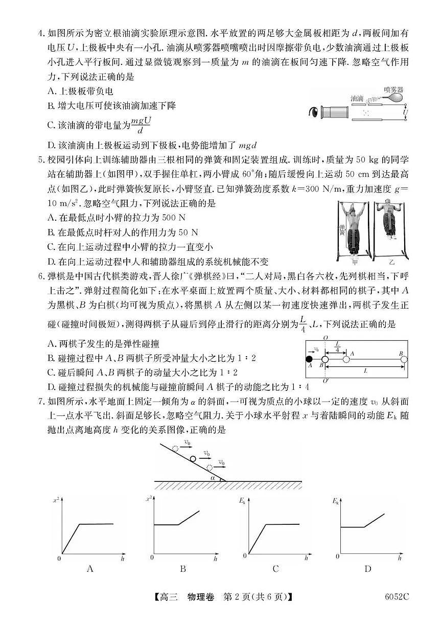广东省清远市2025-2026学年高三上学期10月教学质量检测（一）物理试卷（PDF版附解析）第2页