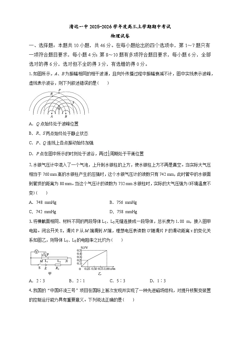 清远一中2025-2026学年度高三上学期期中考试物理试卷第1页