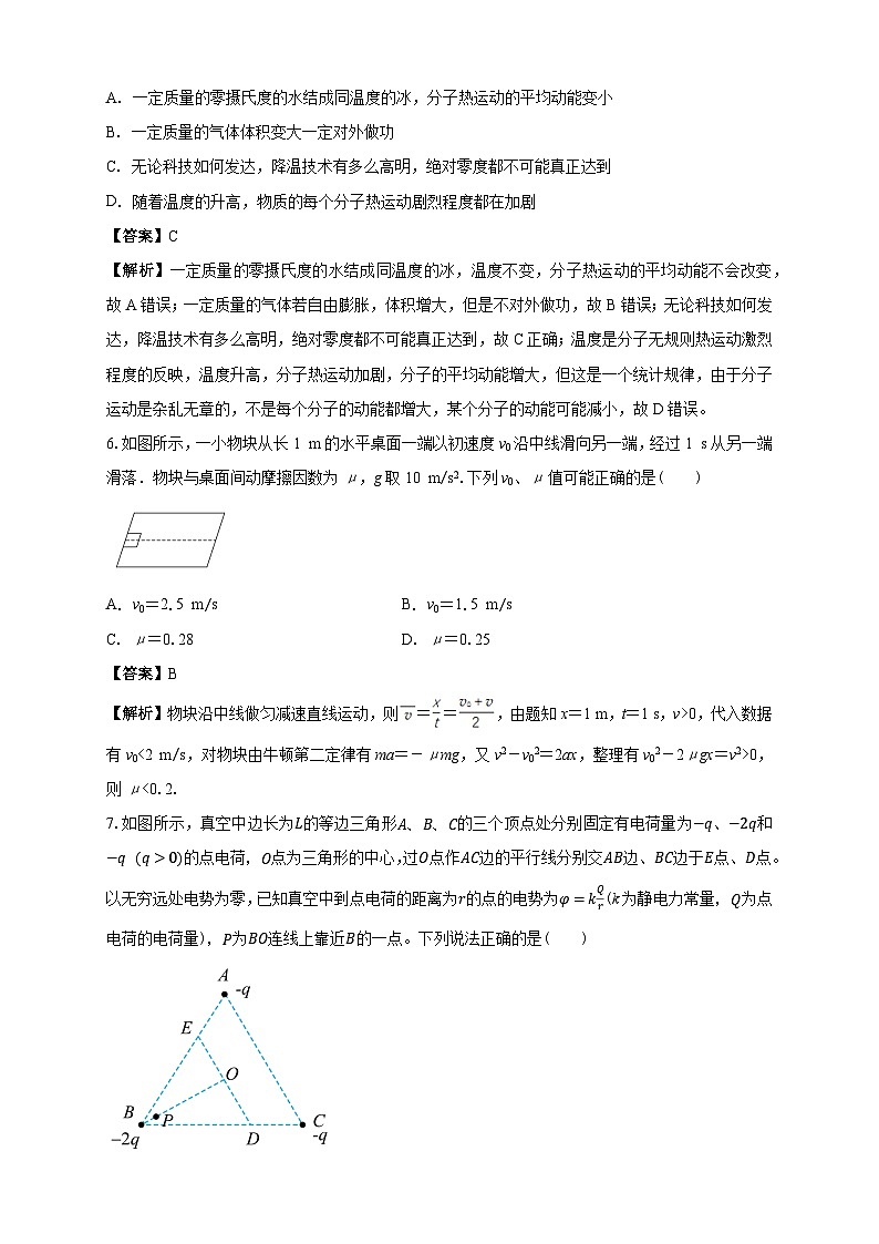 清远一中2025-2026学年度高三上学期期中考试物理试卷 解析第3页