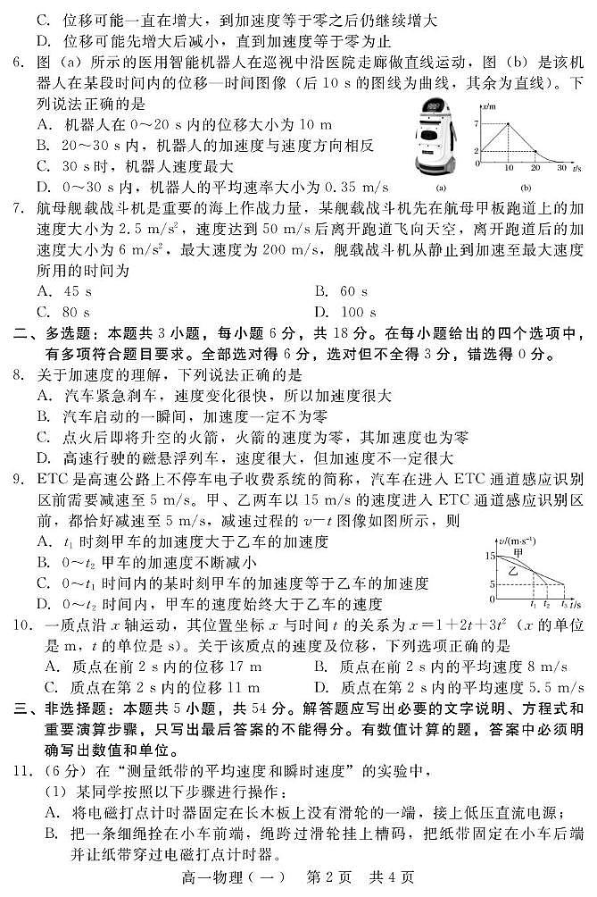河北省NT20联盟2025-2026学年高一上学期10月联考物理试卷（PDF版附解析）第2页