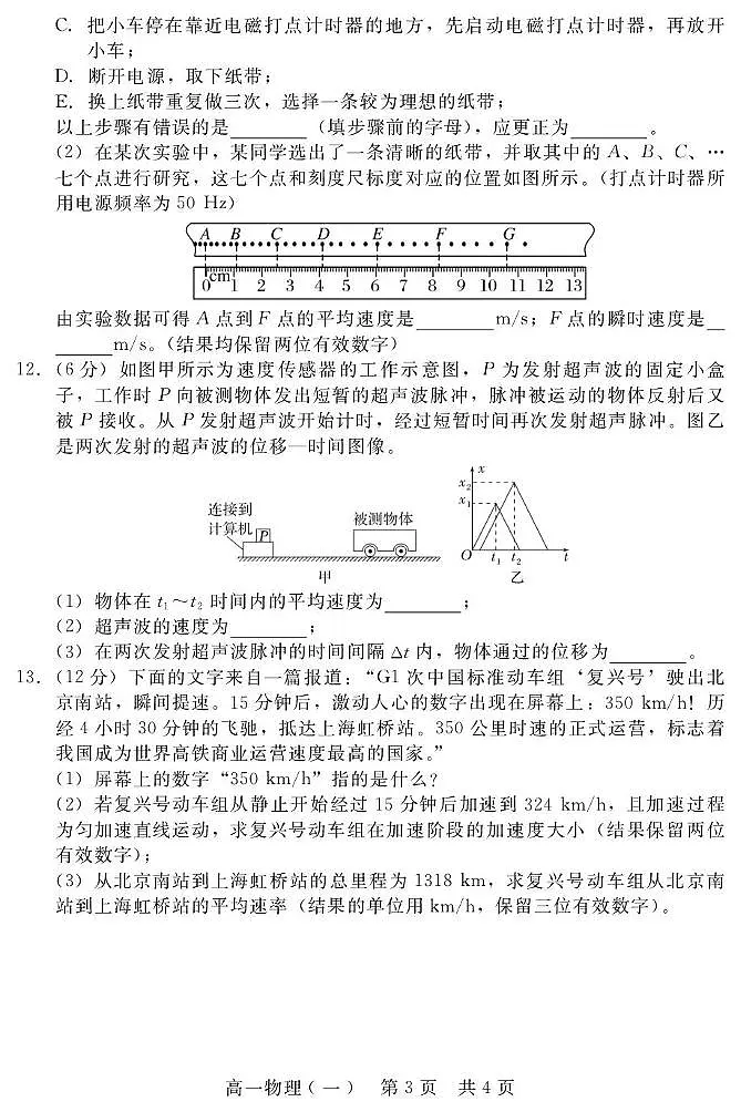 河北省NT20联盟2025-2026学年高一上学期10月联考物理试卷（PDF版附解析）第3页