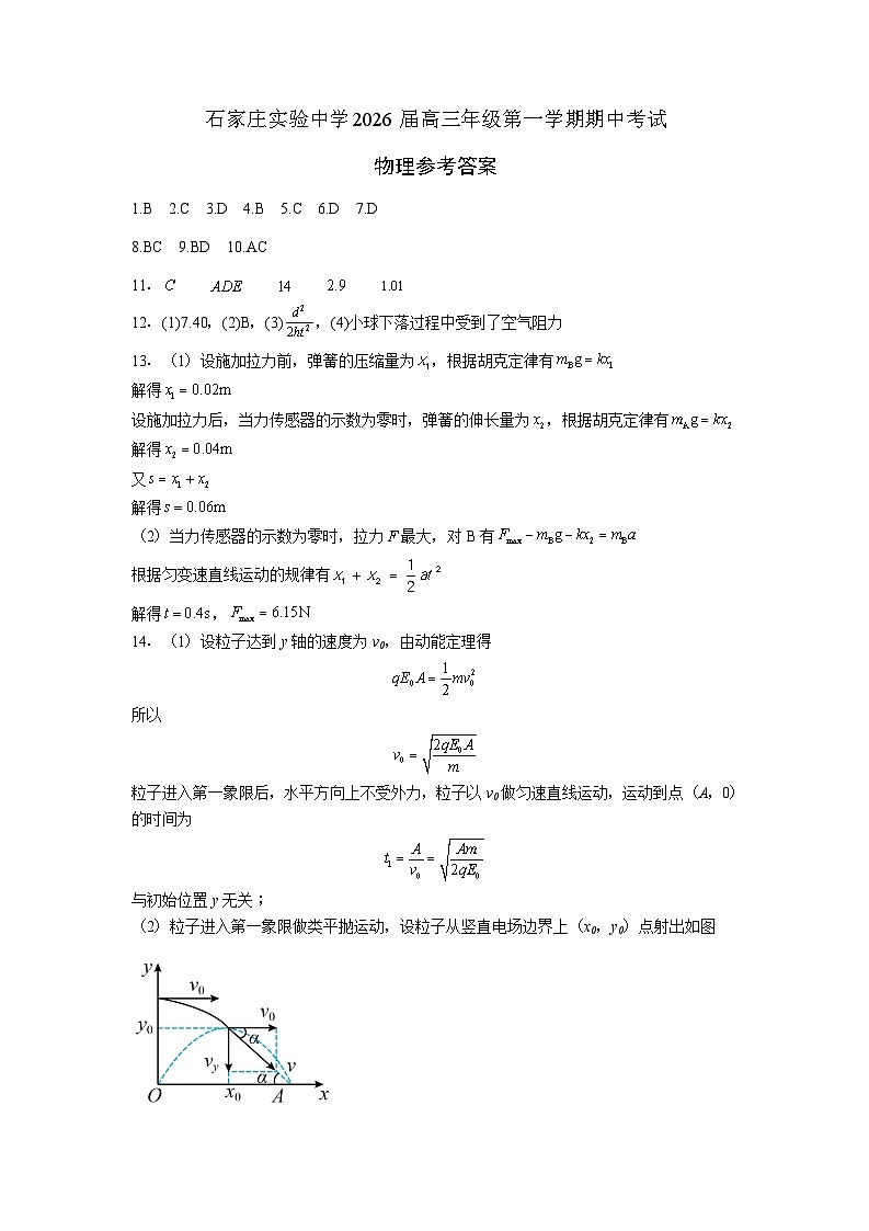 石家庄实验中学2026届高三年级第一学期期中考试物理答案第1页