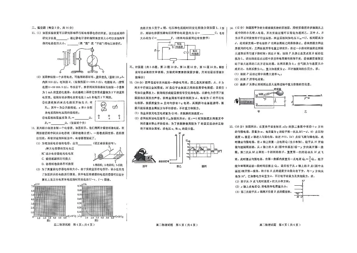河北省邢台市第一中学2025-2026学年高二上学期10月第一次月考物理试卷（PDF版附答案）第2页