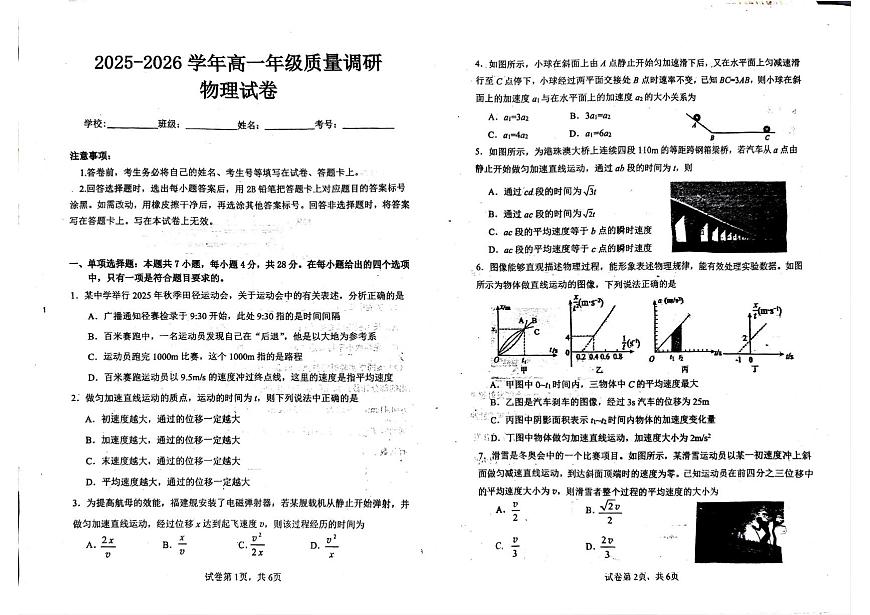 河南省焦作市2025-2026学年高一上学期10月质量调研物理试卷（PDF版附解析）第1页
