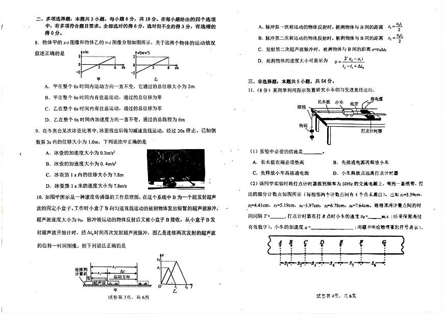 河南省焦作市2025-2026学年高一上学期10月质量调研物理试卷（PDF版附解析）第2页