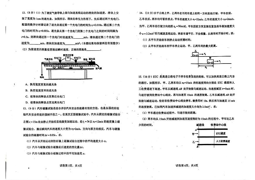 河南省焦作市2025-2026学年高一上学期10月质量调研物理试卷（PDF版附解析）第3页