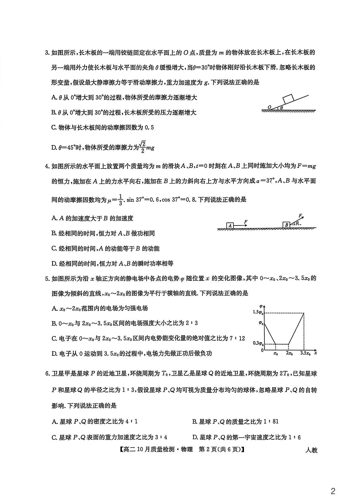 河南省九师联盟2025-2026学年高二上学期10月月考物理试卷（PDF版附解析）（人教版）第2页