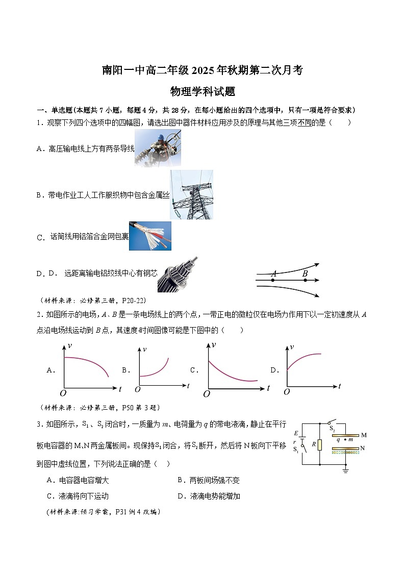 河南省南阳市第一中学2025-2026学年高二上学期10月第二次月考物理试卷（Word版附答案）第1页