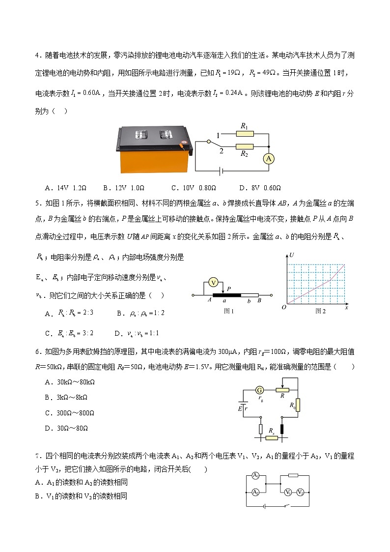 河南省南阳市第一中学2025-2026学年高二上学期10月第二次月考物理试卷（Word版附答案）第2页