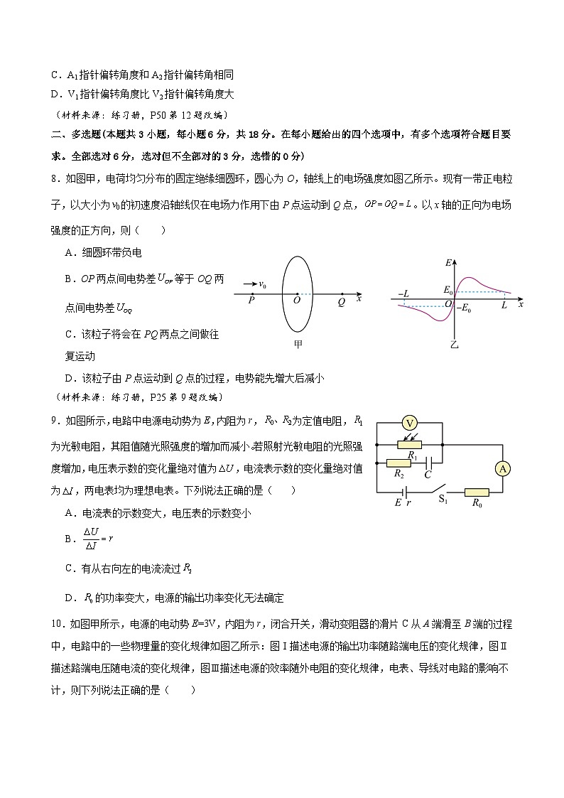 河南省南阳市第一中学2025-2026学年高二上学期10月第二次月考物理试卷（Word版附答案）第3页