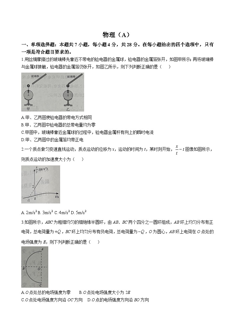 河南省青桐鸣2025-2026学年高二上学期9月大联考物理（A）试卷（Word版附解析）第1页