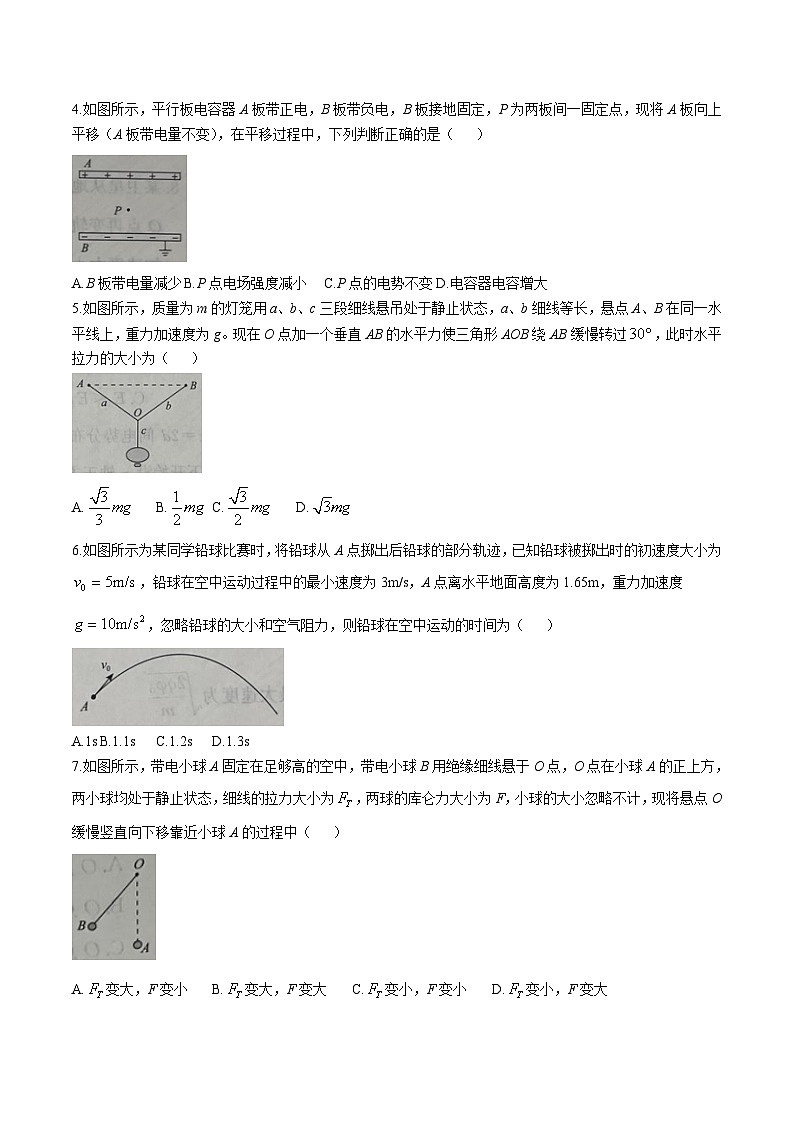 河南省青桐鸣2025-2026学年高二上学期9月大联考物理（A）试卷（Word版附解析）第2页