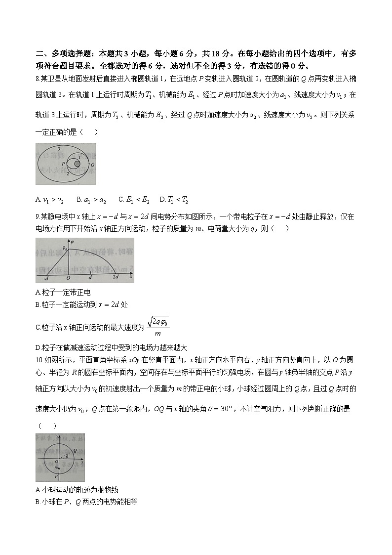 河南省青桐鸣2025-2026学年高二上学期9月大联考物理（A）试卷（Word版附解析）第3页