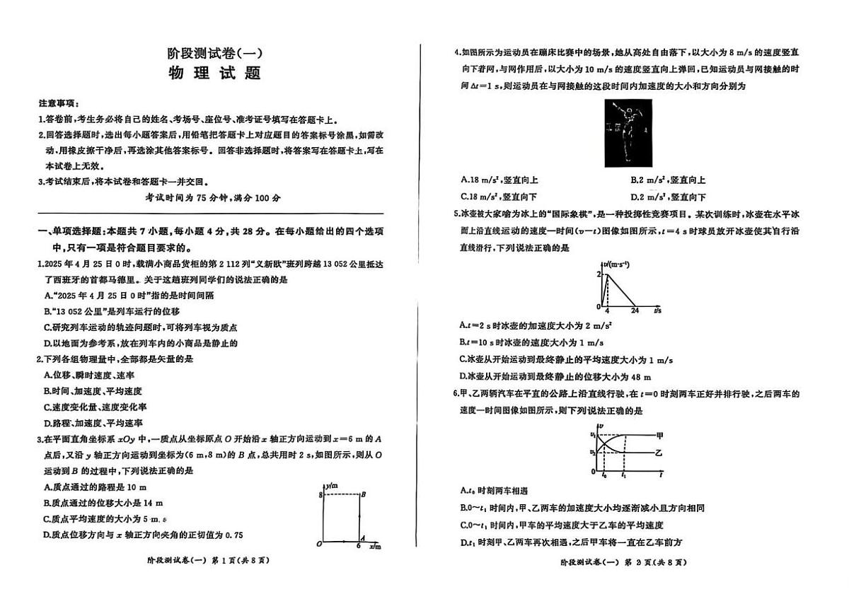 黑龙江省双鸭山市部分学校2025-2026学年高一上学期9月阶段检测（一）物理试卷（PDF版附解析）第1页