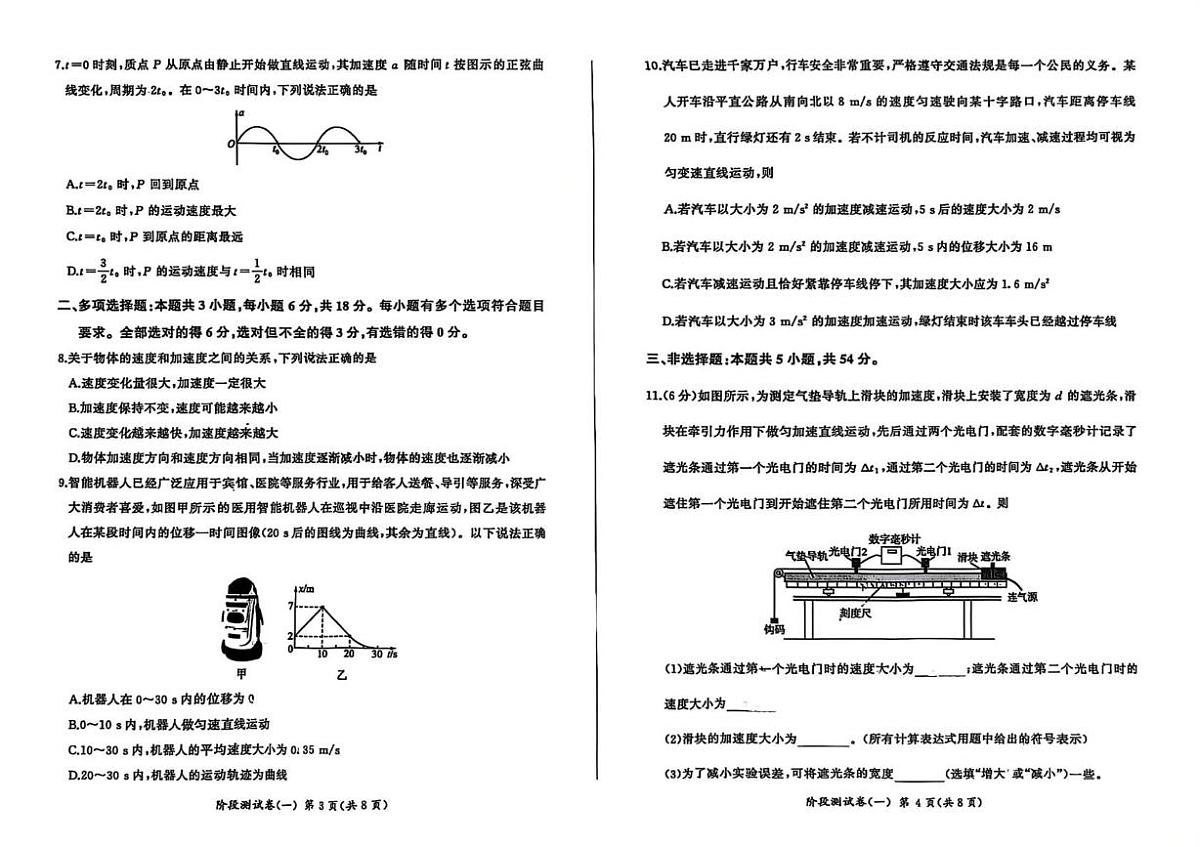 黑龙江省双鸭山市部分学校2025-2026学年高一上学期9月阶段检测（一）物理试卷（PDF版附解析）第2页