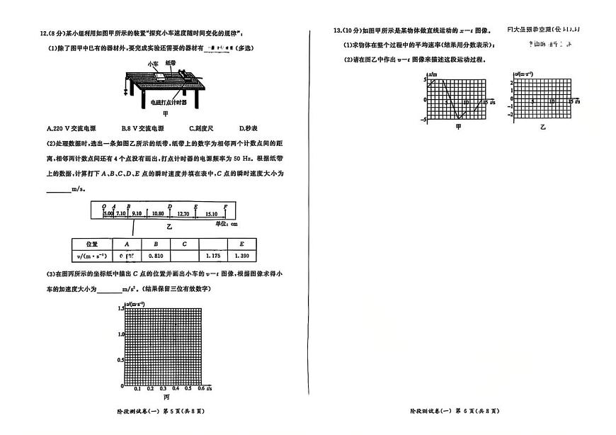 黑龙江省双鸭山市部分学校2025-2026学年高一上学期9月阶段检测（一）物理试卷（PDF版附解析）第3页