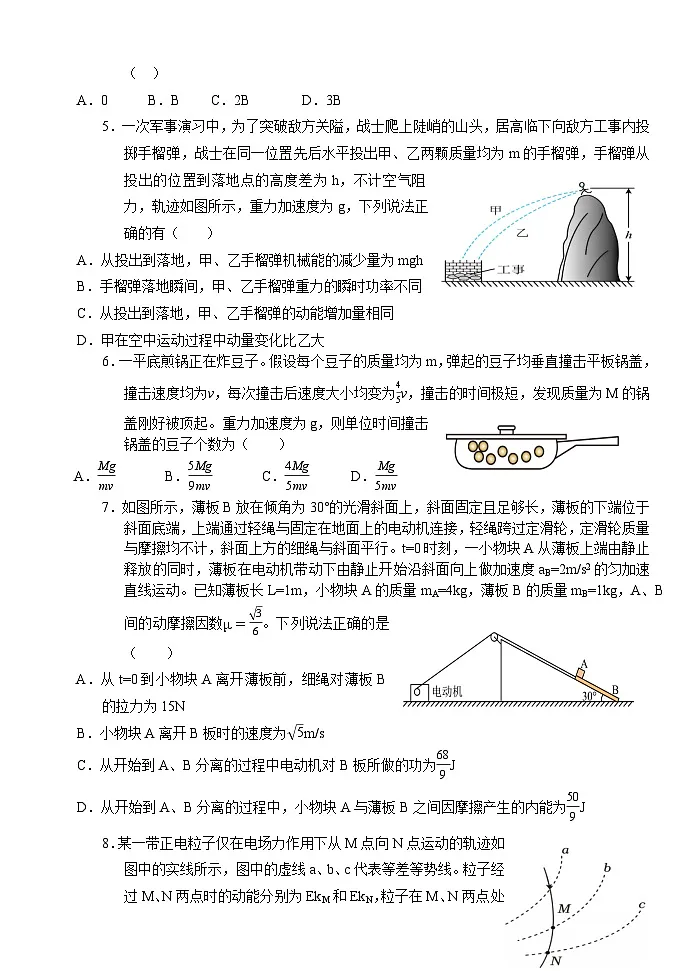 2024级高二上学期10月月考物理试卷第2页