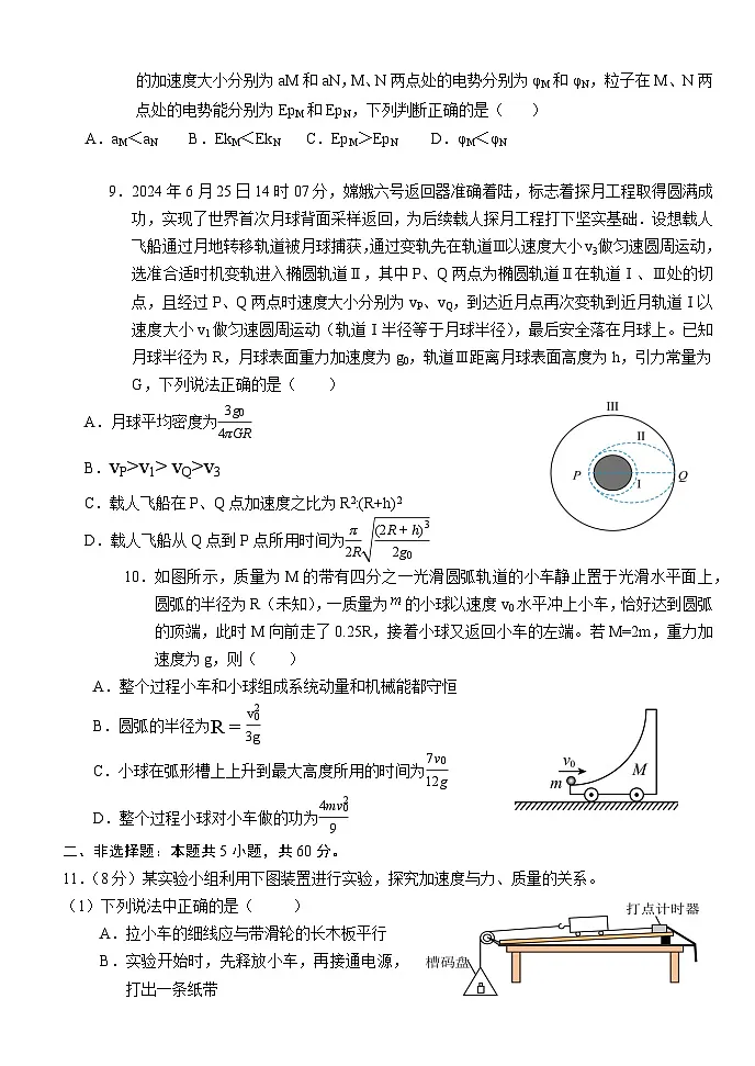 2024级高二上学期10月月考物理试卷第3页