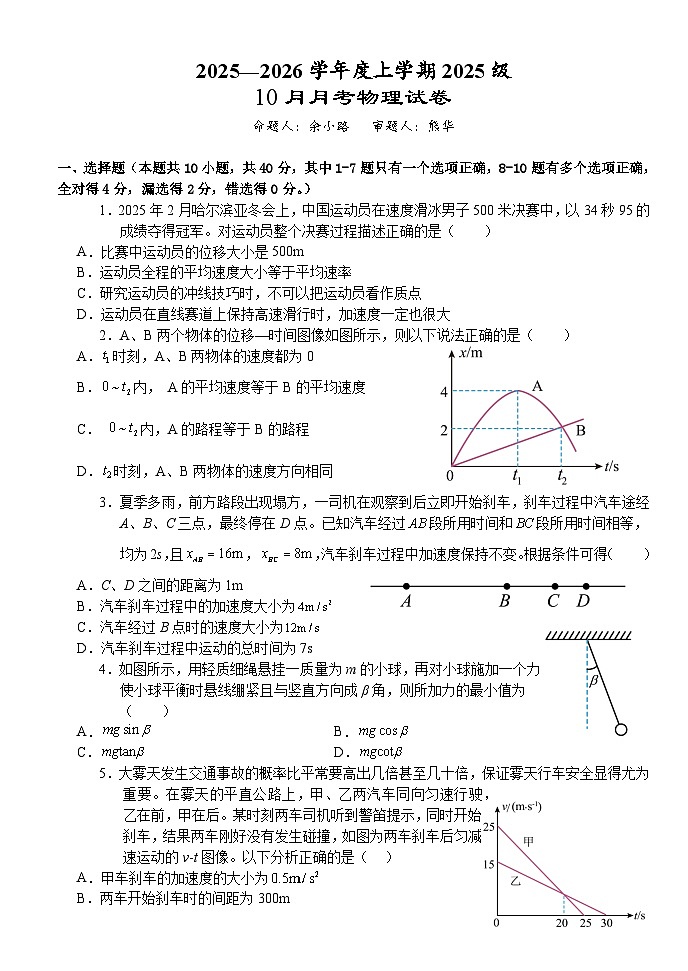 湖北省荆州市沙市中学2025-2026学年高一上学期10月月考物理试卷（Word版附解析）第1页