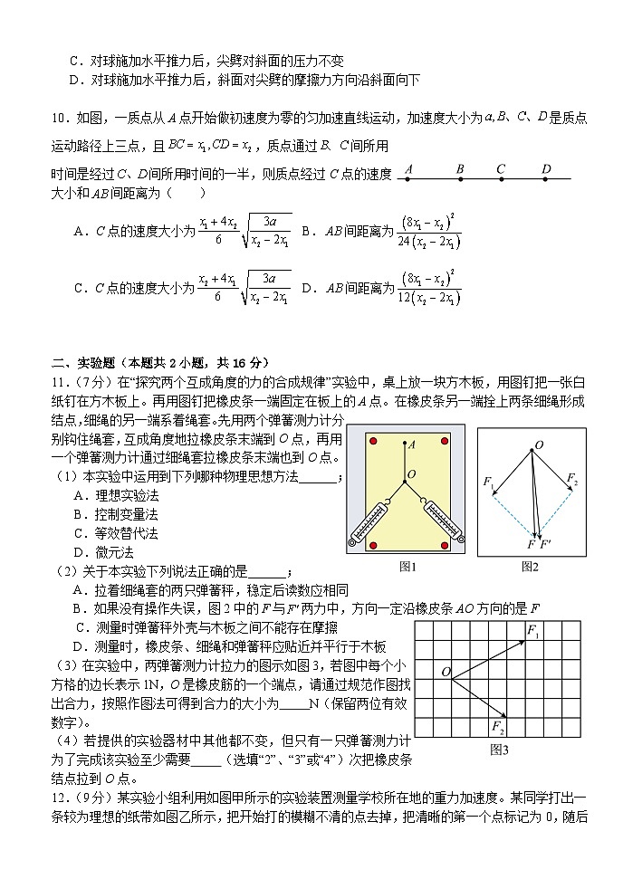 湖北省荆州市沙市中学2025-2026学年高一上学期10月月考物理试卷（Word版附解析）第3页