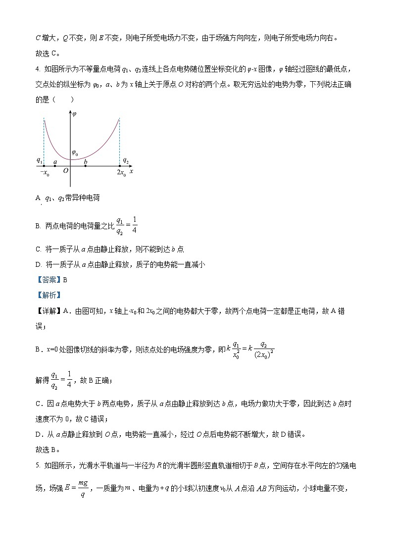 湖北省名校协作2025-2026学年高二上学期10月月考物理试题 Word版含解析第3页
