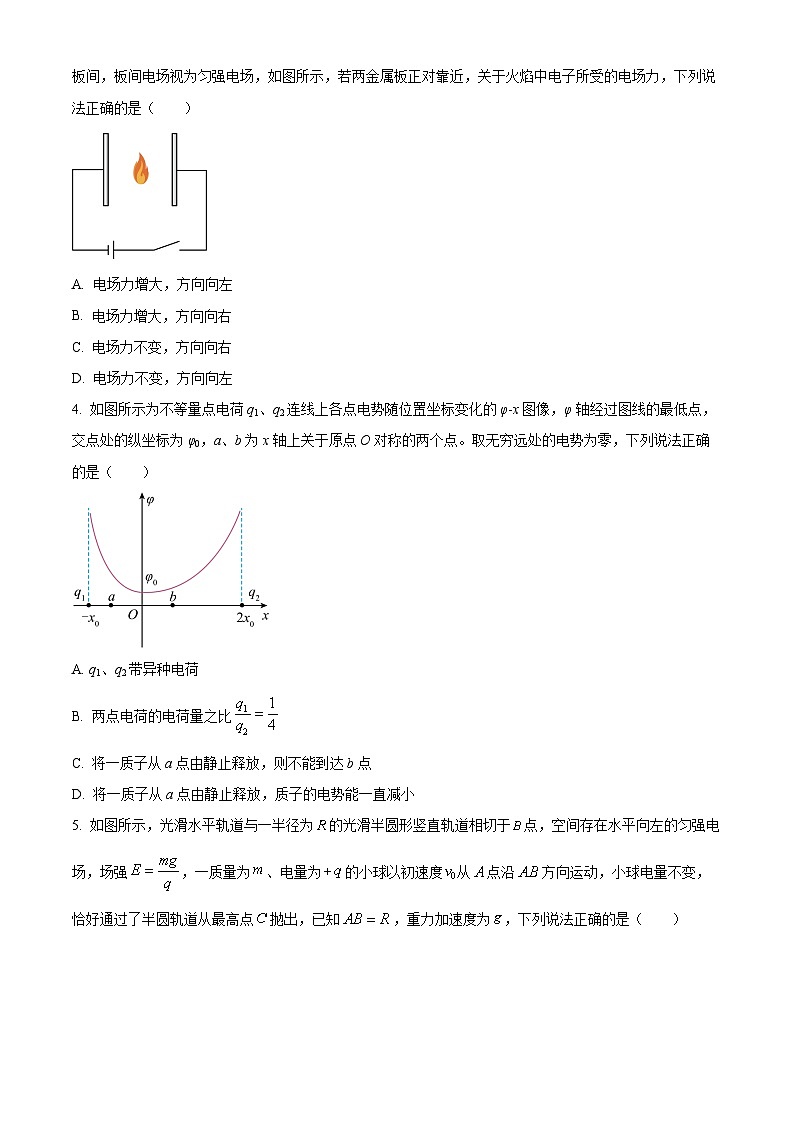 湖北省名校协作2025-2026学年高二上学期10月月考物理试题（原卷版）第2页